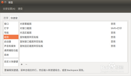 Ubuntu安装截图软件shutter