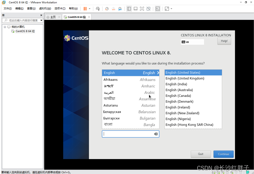 vm虚拟机安装CentOS8.2服务器系统
