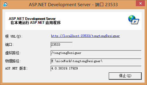 WebDev.WebServer40.exe改造，自己制作轻量级asp.net网站IIS服务