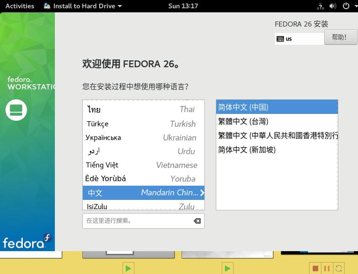虚拟机VMware上安装Fedora