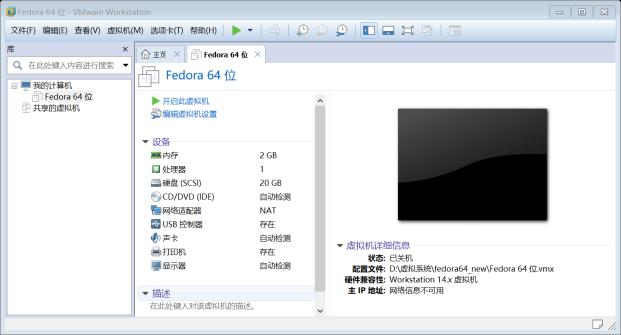 虚拟机下安装Fedora教程