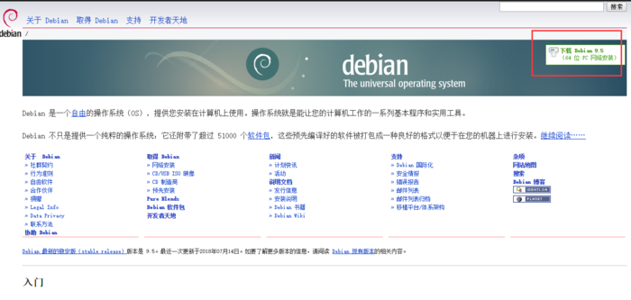 Linux：Debian系统的安装-达之领域