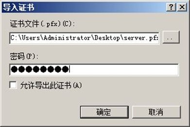 服务器证书安装配置指南（IIS7）
