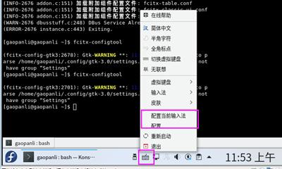 VM虚拟机中fedora28无法使用中文输入法问题