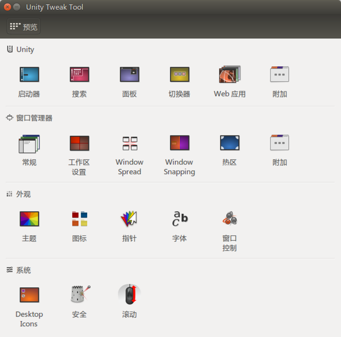 UbuntuDesktop安装及桌面美化(修复图片)
