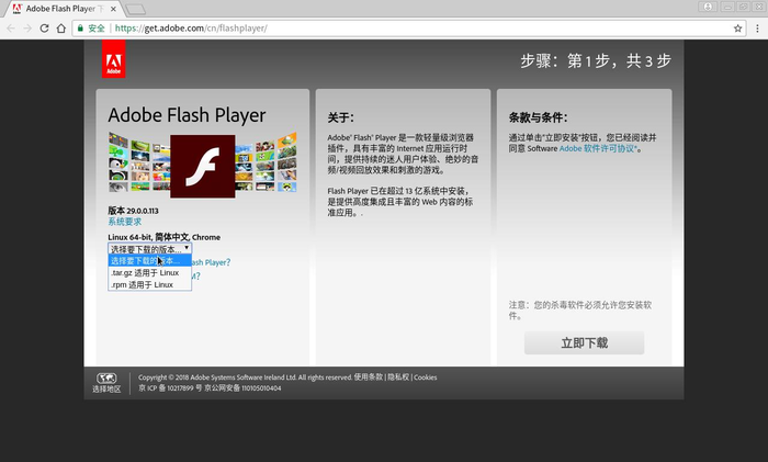 Fedora27安装AdobeFlashPlayerPPAPI与NPAPI实现Firefox和Chromium视频播放
