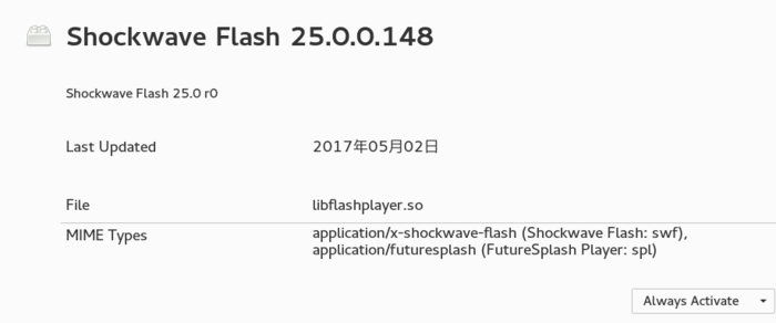 再谈fedora23中的flash的安装