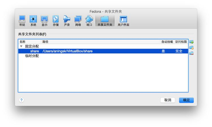 Mac使用VirtualBox安装Fedora