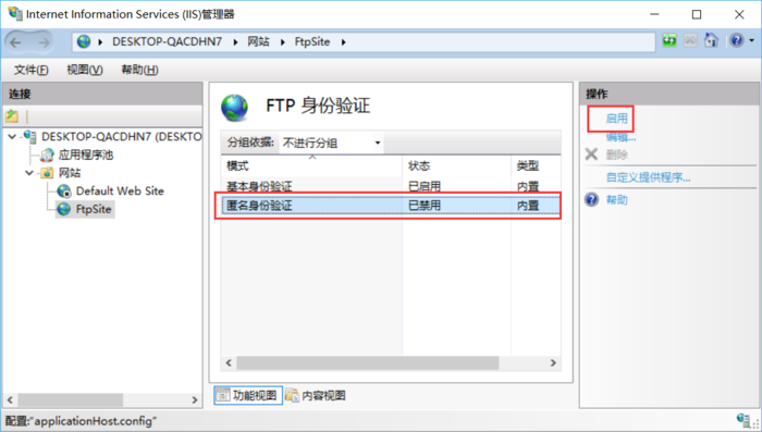 ftp---iis搭建ftp服务器