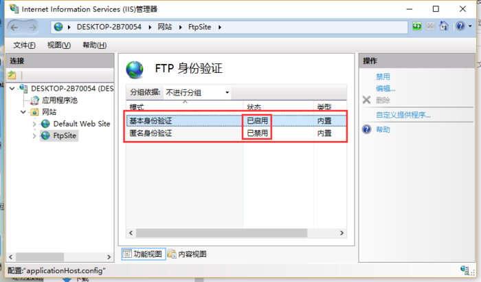 ftp---iis搭建ftp服务器