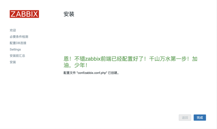 CentOS7源码安装Zabbix6.0